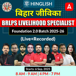 बिहार जीविका-Bihar Jeevika BRLPS Livelihood Specialist Foundation 2.0 Batch 2025 | Hinglish | Online (Live+Recorded) Class By Adda247
